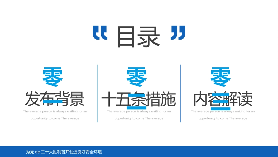 安全生产十五条措施5.pptx_第2页