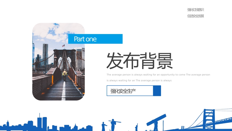 安全生产十五条措施5.pptx_第3页