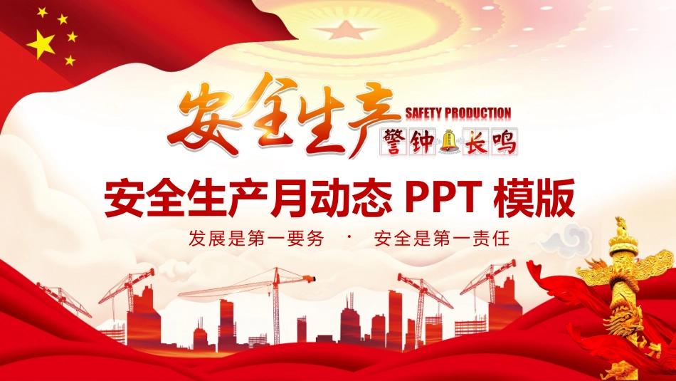 安全生产月基本知识培训32.pptx_第1页