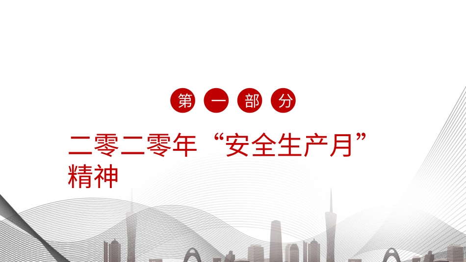 安全生产月基本知识培训48.pptx_第3页