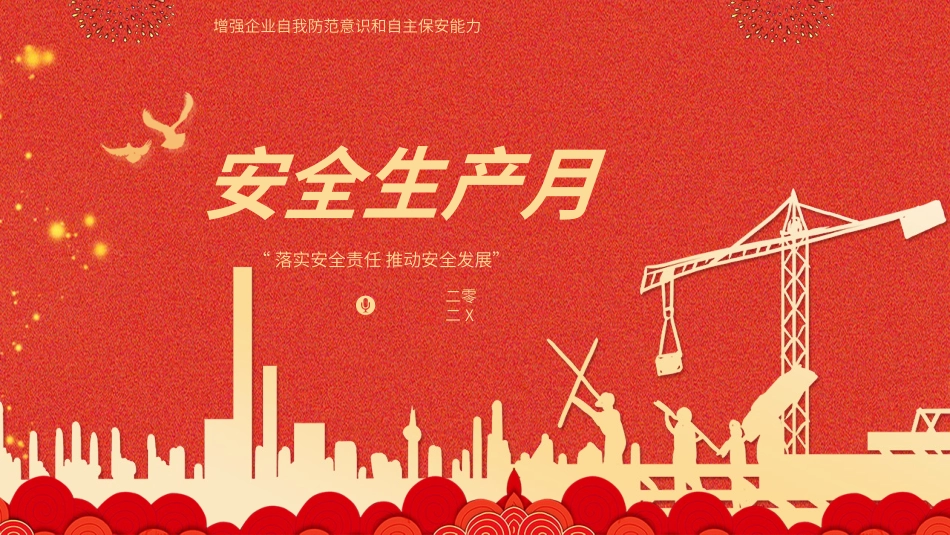 安全生产月基本知识培训62.pptx_第1页