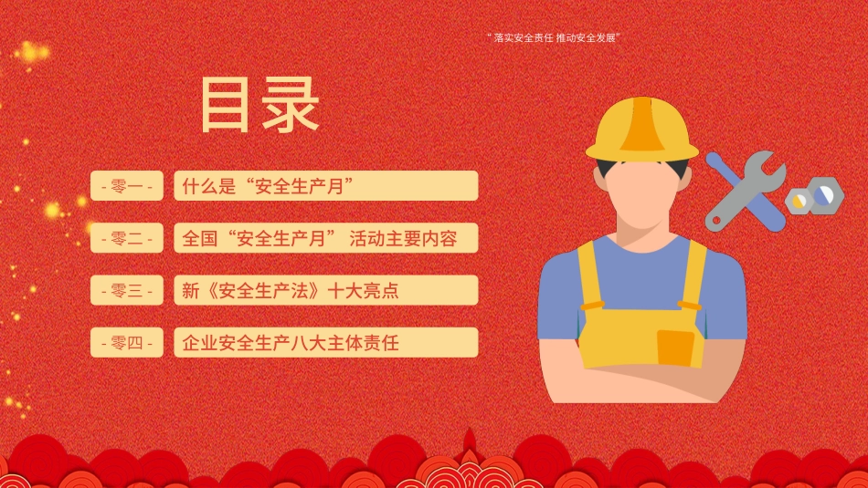 安全生产月基本知识培训62.pptx_第2页