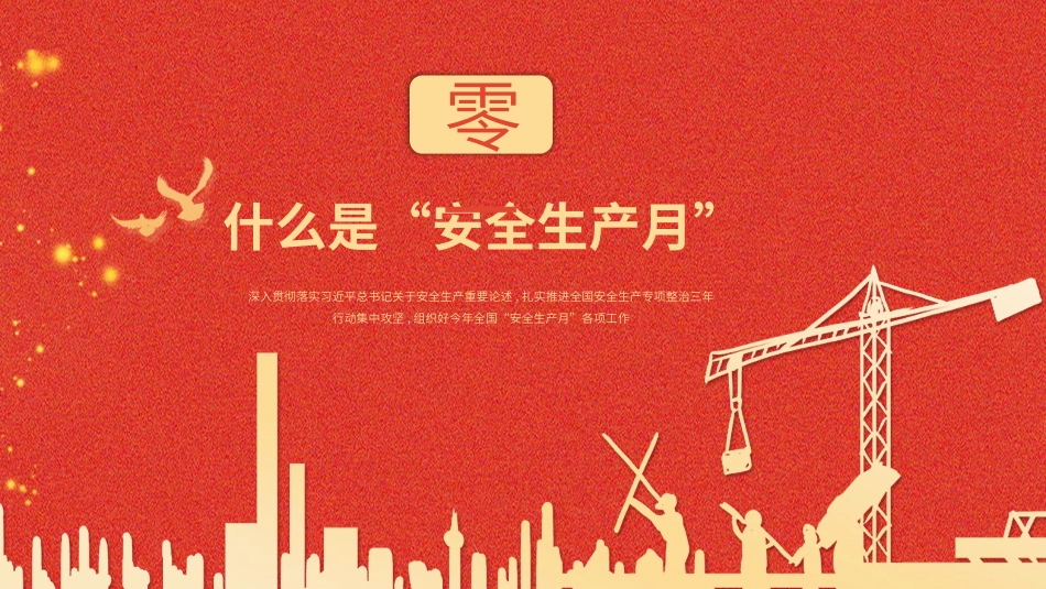 安全生产月基本知识培训62.pptx_第3页