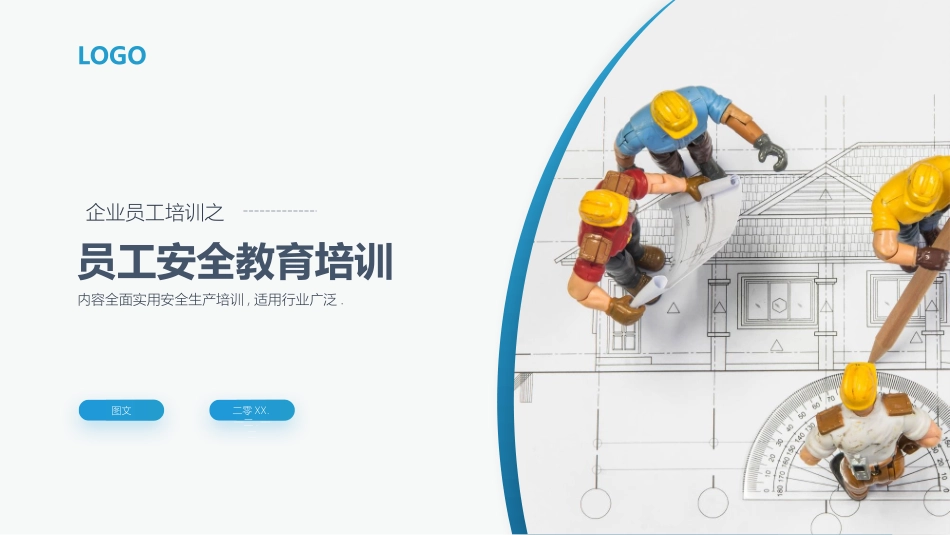 安全生产月基本知识培训78.pptx_第1页