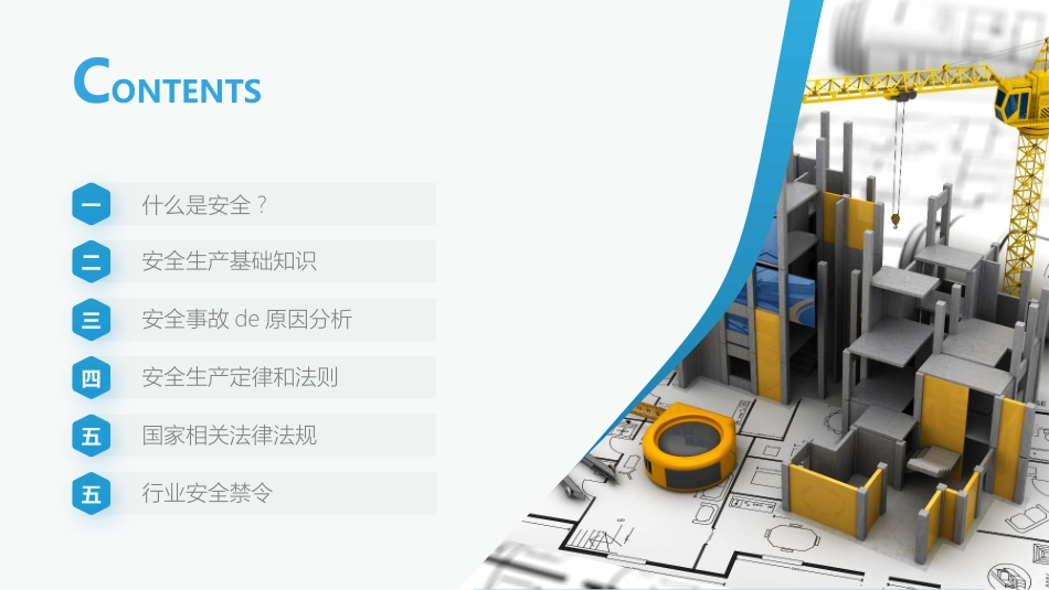 安全生产月基本知识培训78.pptx_第3页