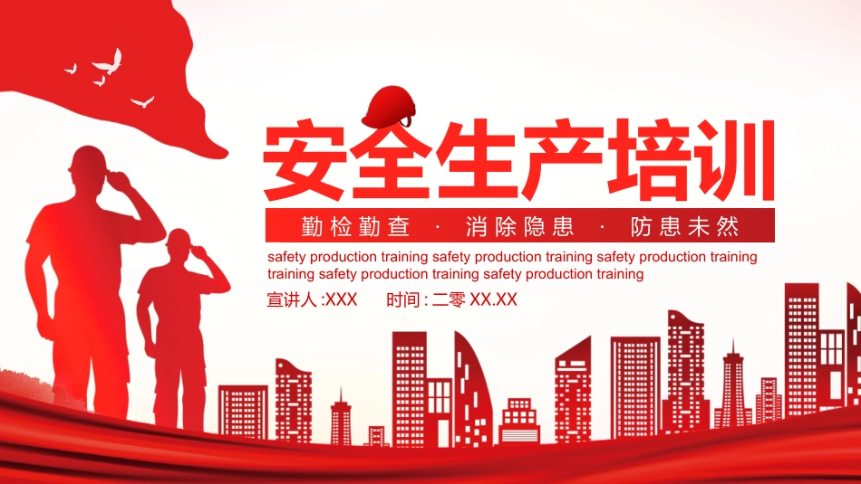 安全生产月基本知识培训91.pptx_第1页