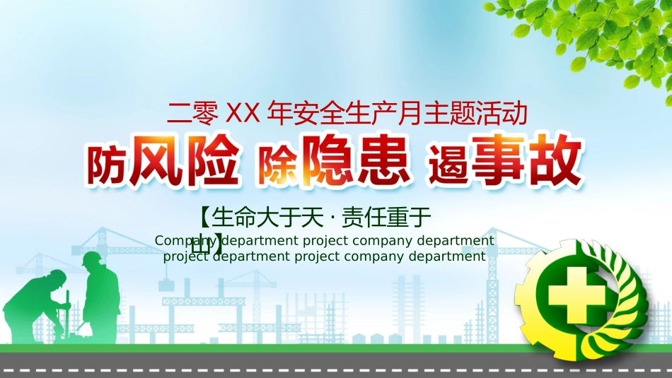 安全生产月基本知识培训104.pptx_第1页