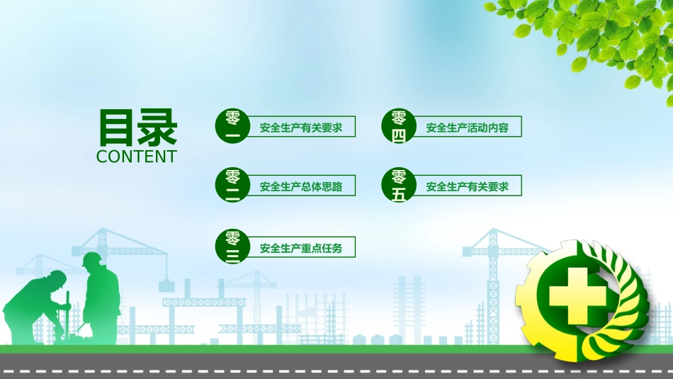 安全生产月基本知识培训104.pptx_第2页