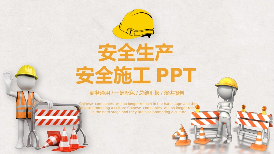 安全生产月基本知识培训112.pptx_第1页