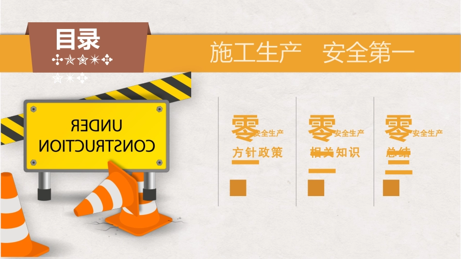 安全生产月基本知识培训112.pptx_第2页