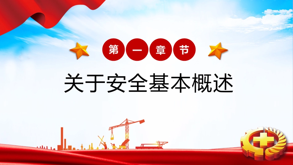 安全生产月基本知识培训254.pptx_第3页