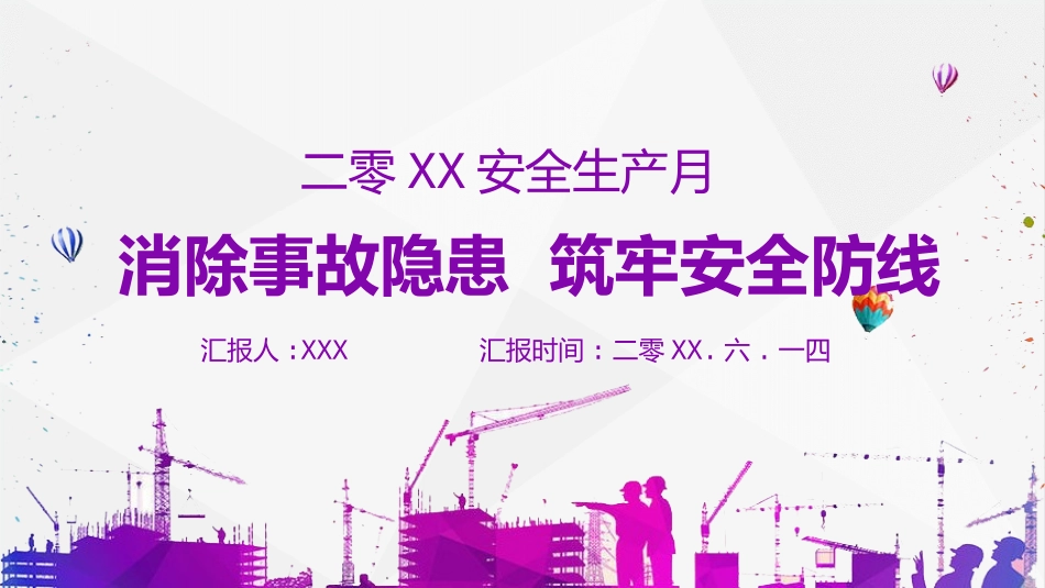 安全生产月基本知识培训315.pptx_第1页