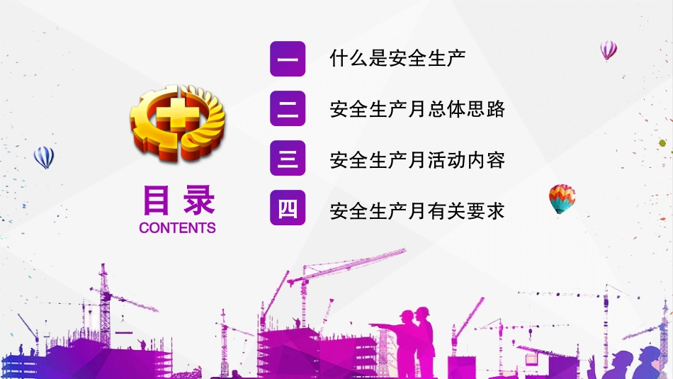 安全生产月基本知识培训315.pptx_第3页