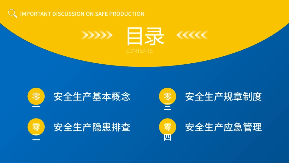 安全生产重要论述6.pptx_第2页