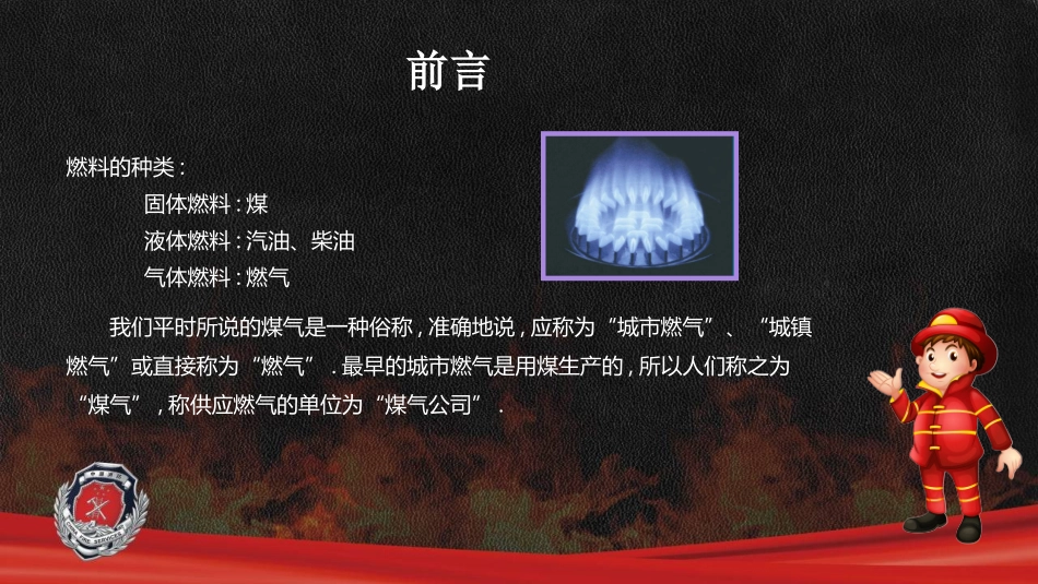 安全使用燃气.pptx_第2页