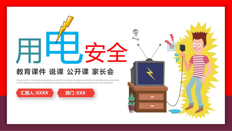 安全用电主题16.pptx_第1页