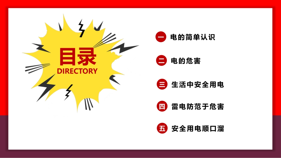 安全用电主题16.pptx_第2页