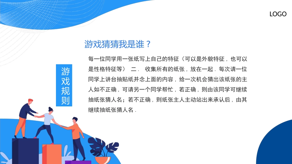 班级凝聚力主题班会4.pptx_第2页