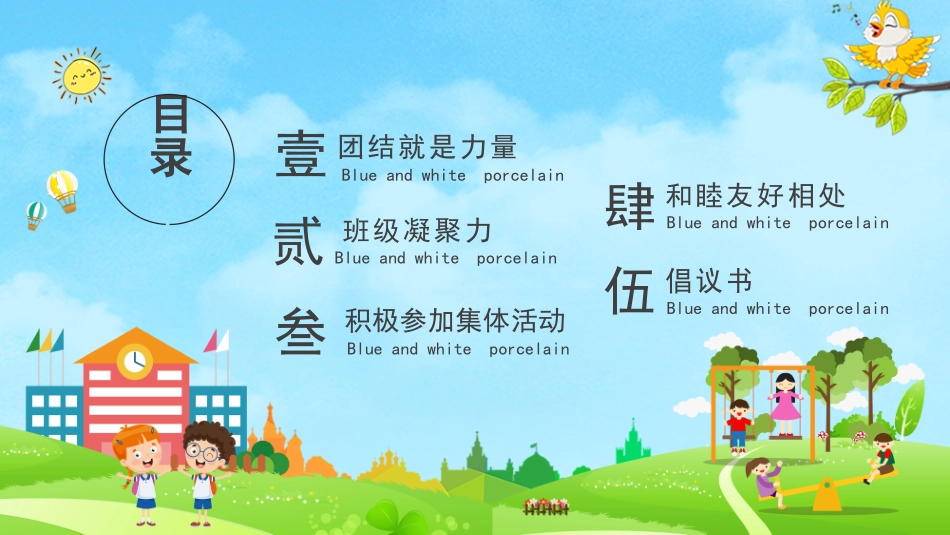 班级凝聚力主题班会5.pptx_第2页
