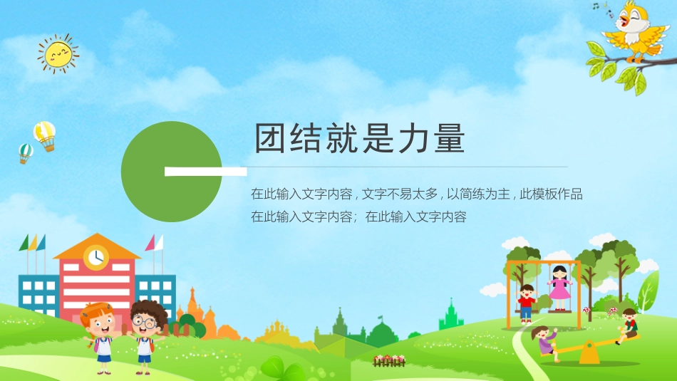 班级凝聚力主题班会5.pptx_第3页