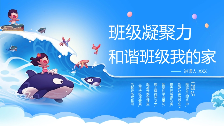 班级凝聚力主题班会8.pptx_第1页