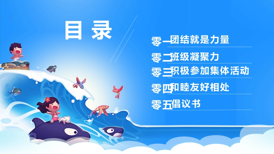 班级凝聚力主题班会8.pptx_第2页