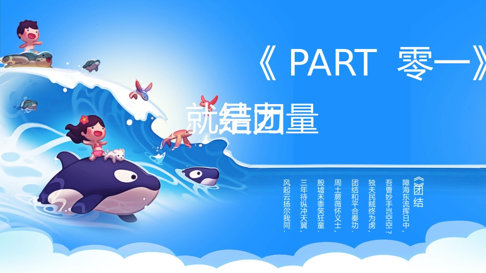 班级凝聚力主题班会8.pptx_第3页