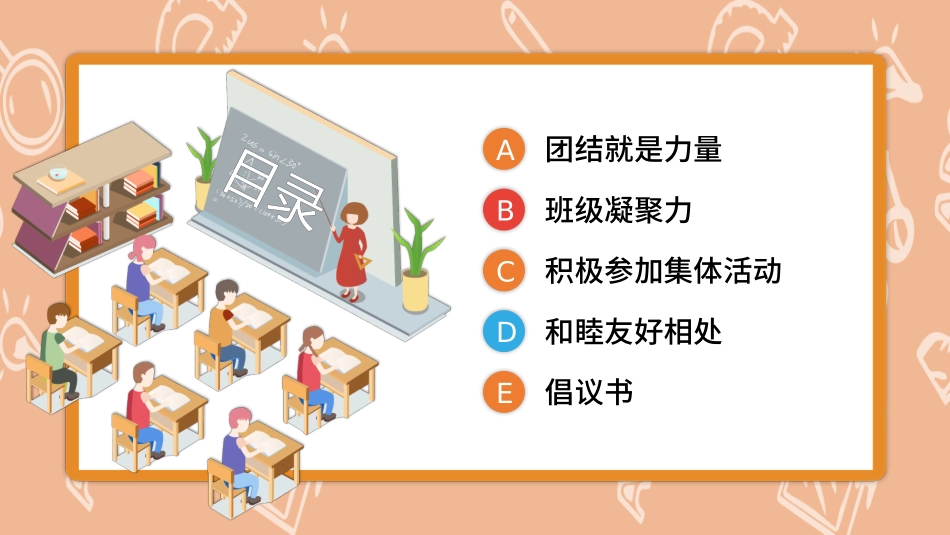 班级凝聚力主题班会9.pptx_第2页