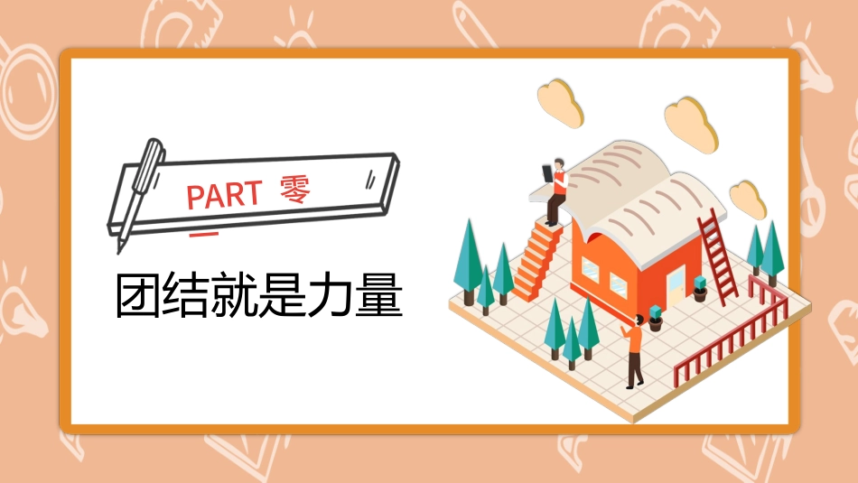 班级凝聚力主题班会9.pptx_第3页