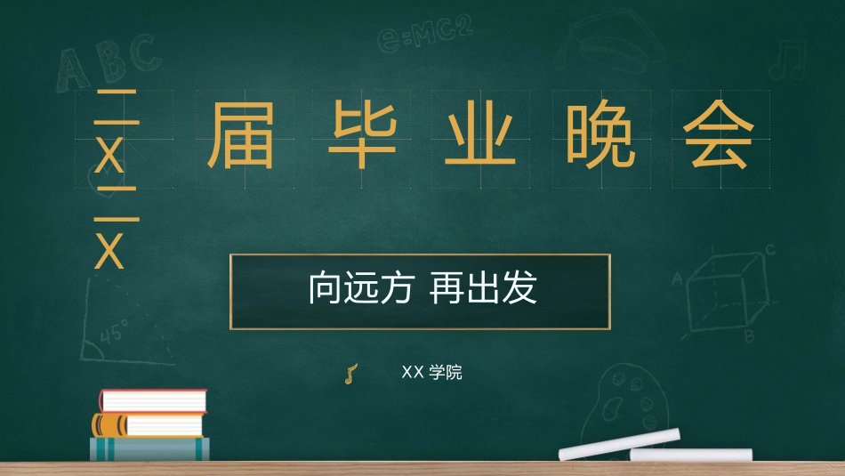 毕业典礼模板10.pptx_第1页