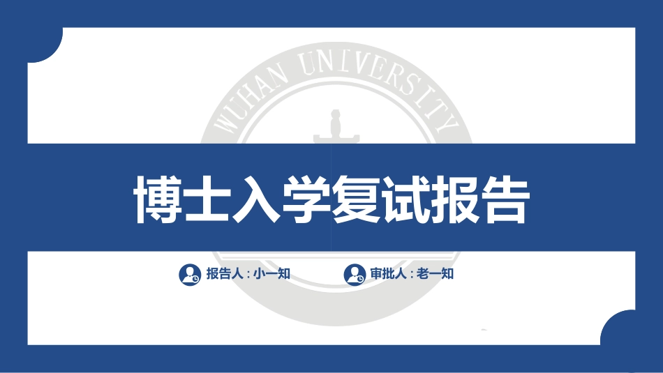 博士入学复试汇报5.pptx_第1页