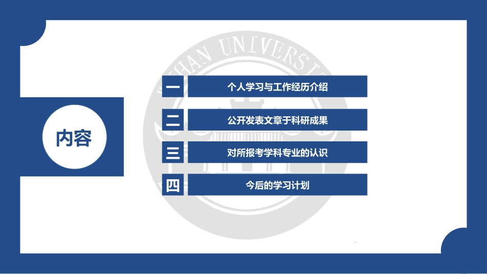 博士入学复试汇报5.pptx_第2页