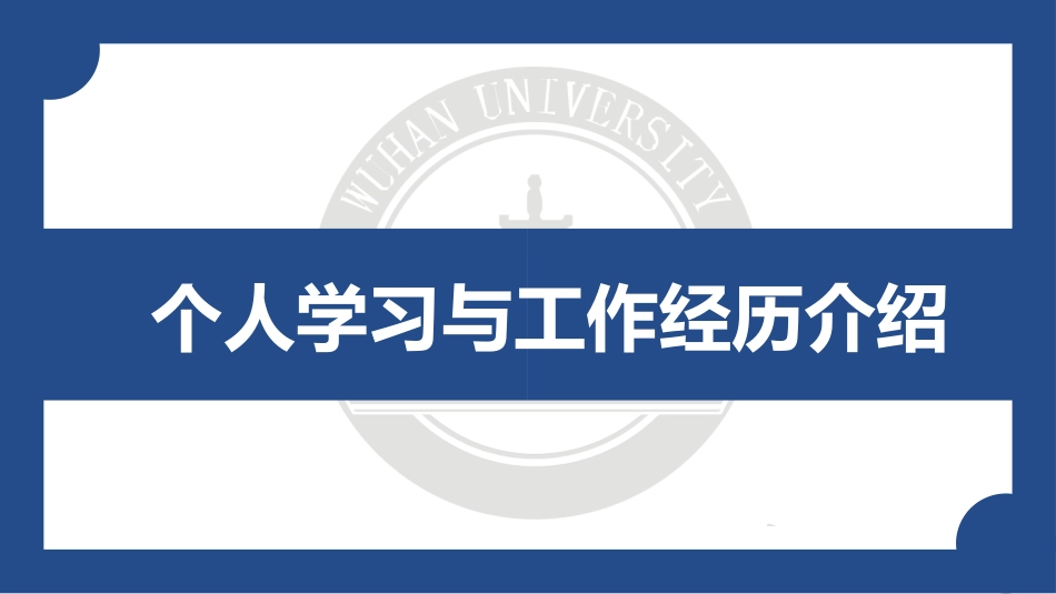 博士入学复试汇报5.pptx_第3页