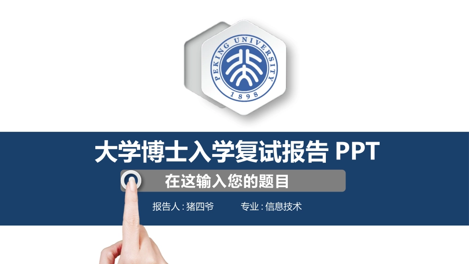 博士入学复试汇报37.pptx_第1页