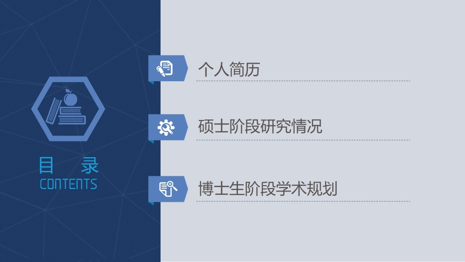 博士入学复试汇报37.pptx_第2页
