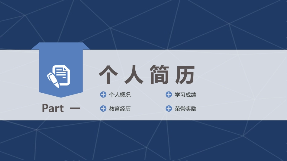 博士入学复试汇报37.pptx_第3页