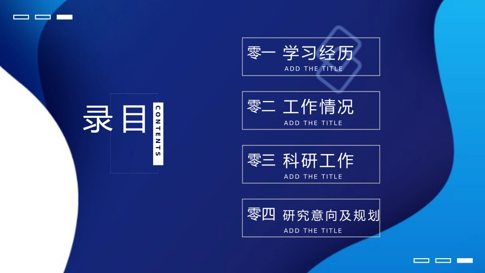 博士入学复试汇报38.pptx_第2页