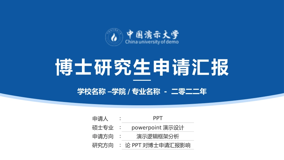 博士入学复试汇报50.pptx_第1页