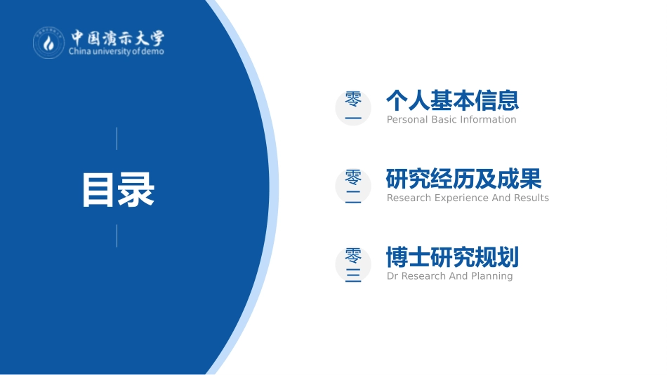 博士入学复试汇报50.pptx_第2页