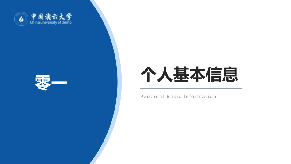 博士入学复试汇报50.pptx_第3页