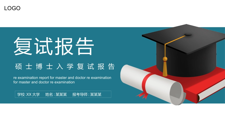 博士入学复试汇报101.pptx_第1页
