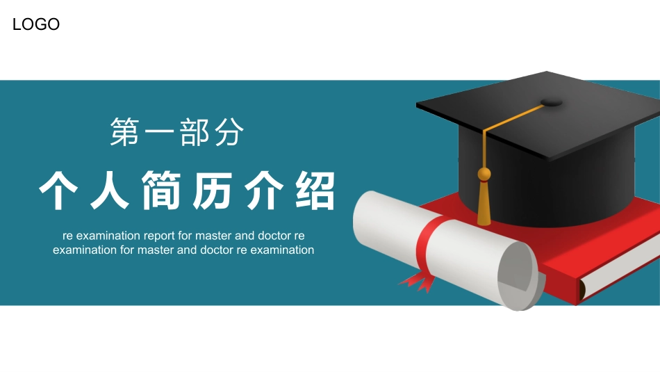 博士入学复试汇报101.pptx_第3页