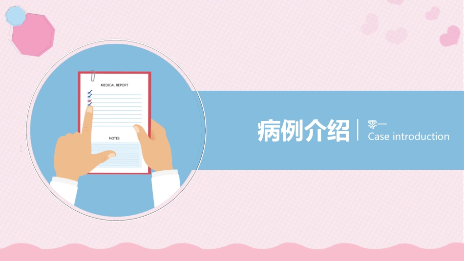 产后大出血医疗护理查房50.pptx_第3页