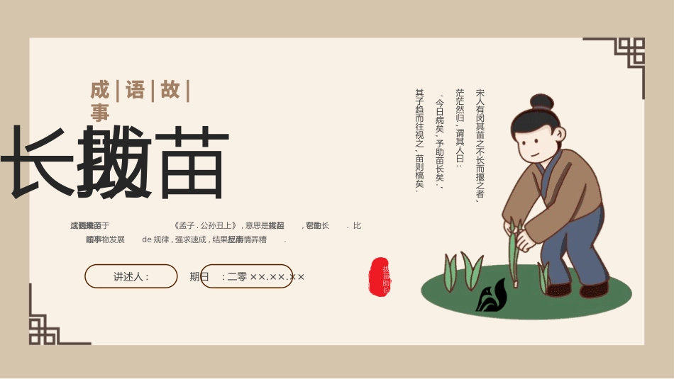 成语故事《拔苗助长》课件2.pptx_第1页