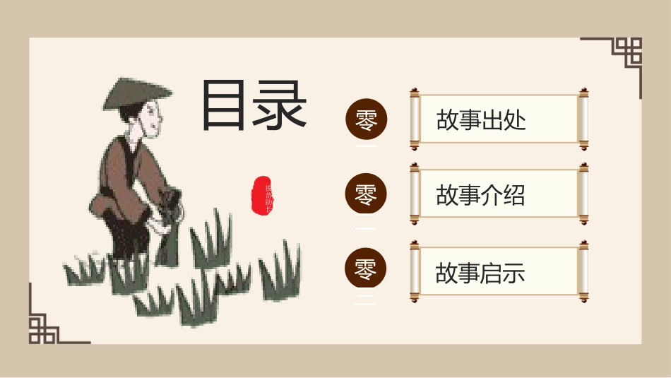 成语故事《拔苗助长》课件2.pptx_第2页