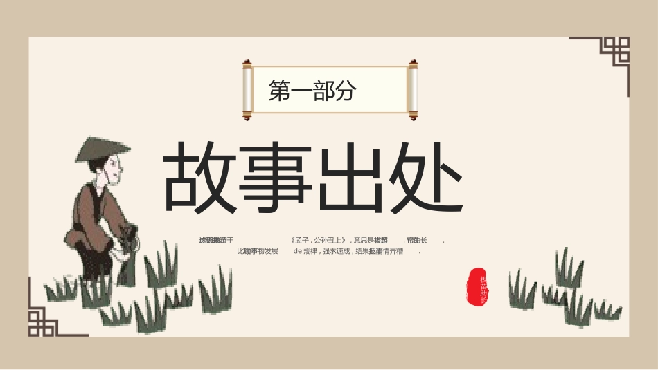 成语故事《拔苗助长》课件2.pptx_第3页