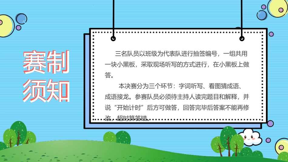 成语故事《汉字听写大赛3》课件2.pptx_第2页