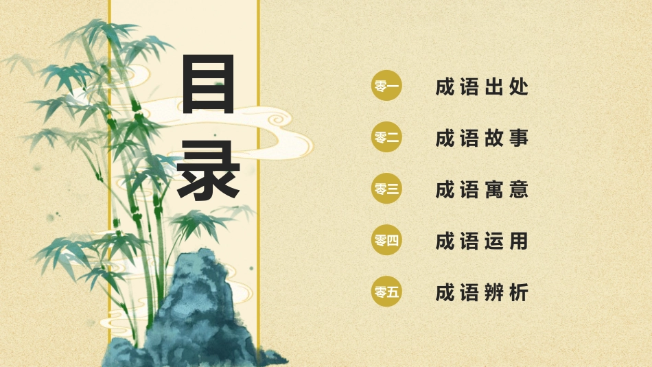 成语故事《毛遂自荐》课件2.pptx_第2页