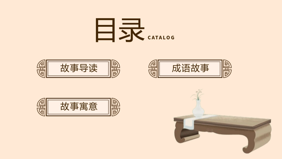 成语故事《南辕北辙》课件2.pptx_第2页