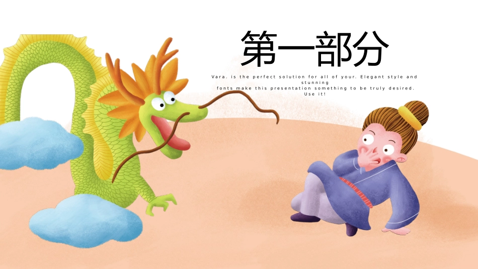 成语故事《叶公好龙2》课件2.pptx_第3页